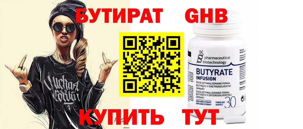Бутират  Вход с VPN  Зеленокумск  БУТИРАТ GHB 