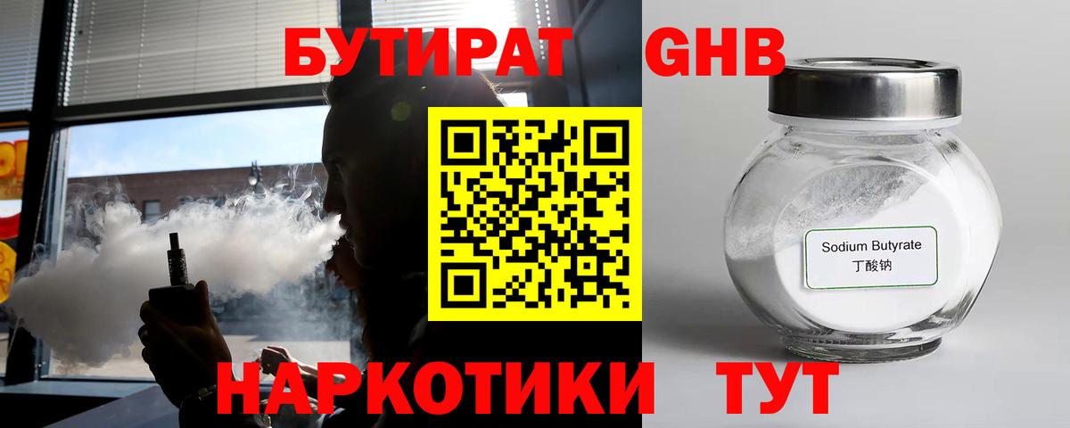 Бутират 1.4BDO Зеленокумск