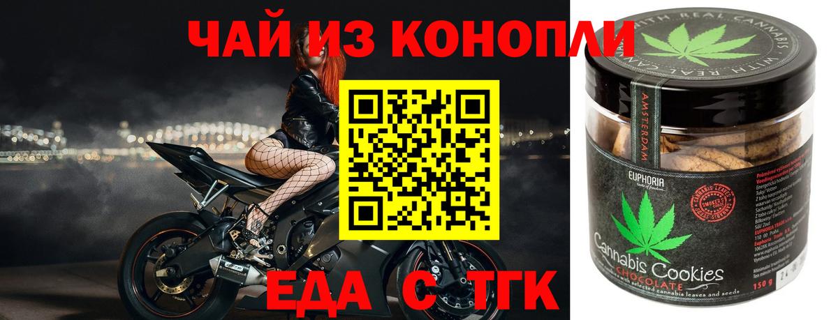 Еда ТГК марихуана Зеленокумск