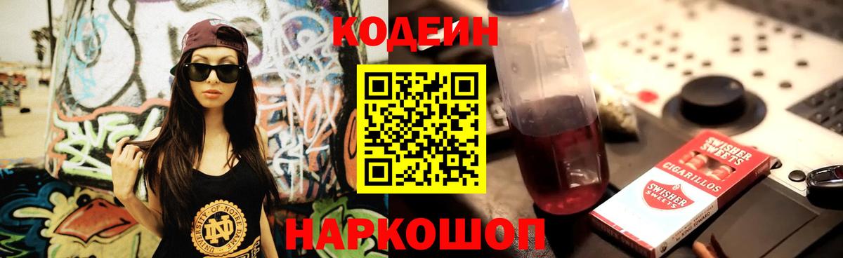 Кодеин Purple Drank  Кодеин Purple Drank  Вход с VPN  Зеленокумск 